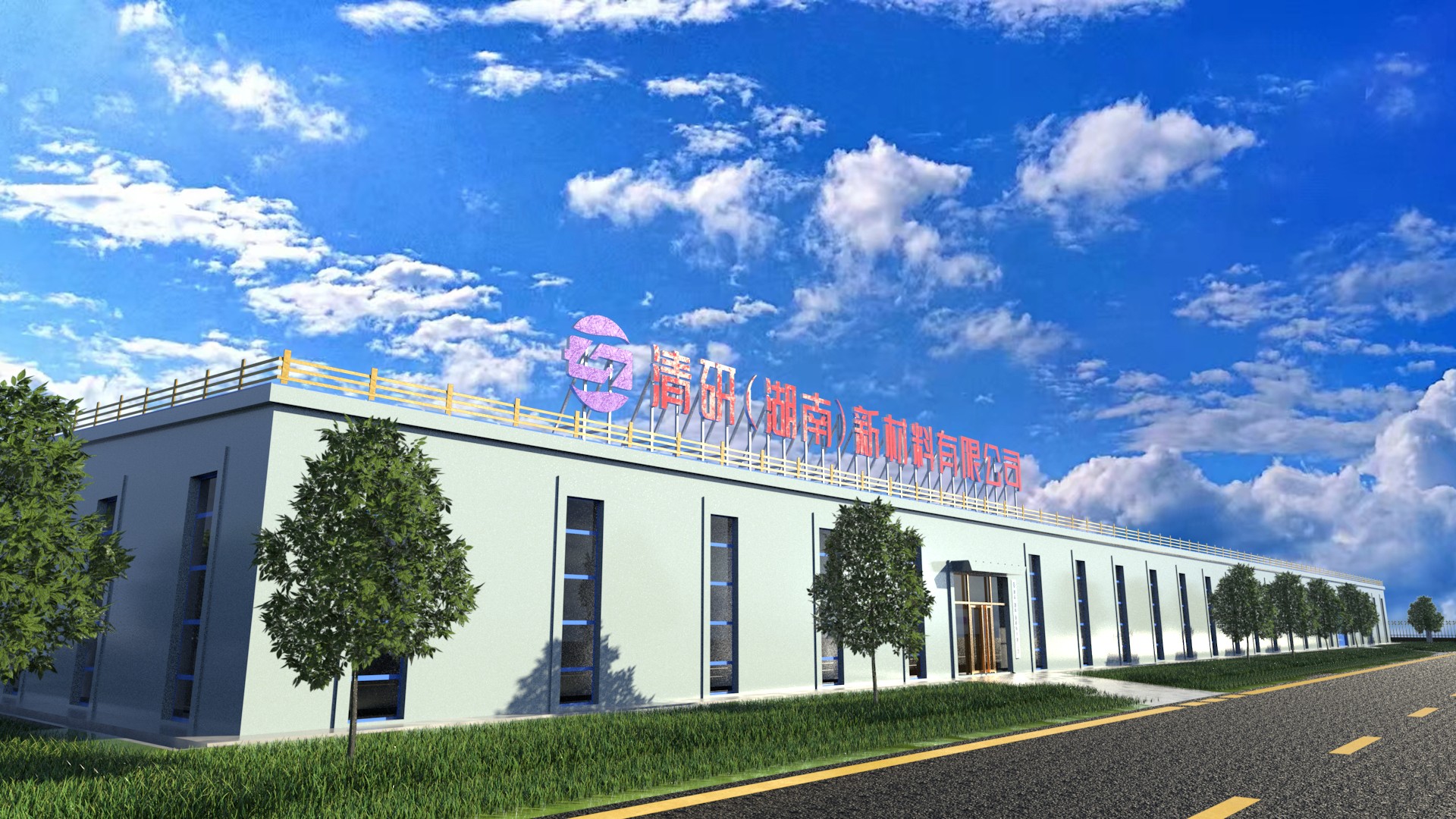 揚帆起(qǐ)航，邁進(jìn)新征程—湖南湘鄉清研新材首條産線調試完畢，投料運營